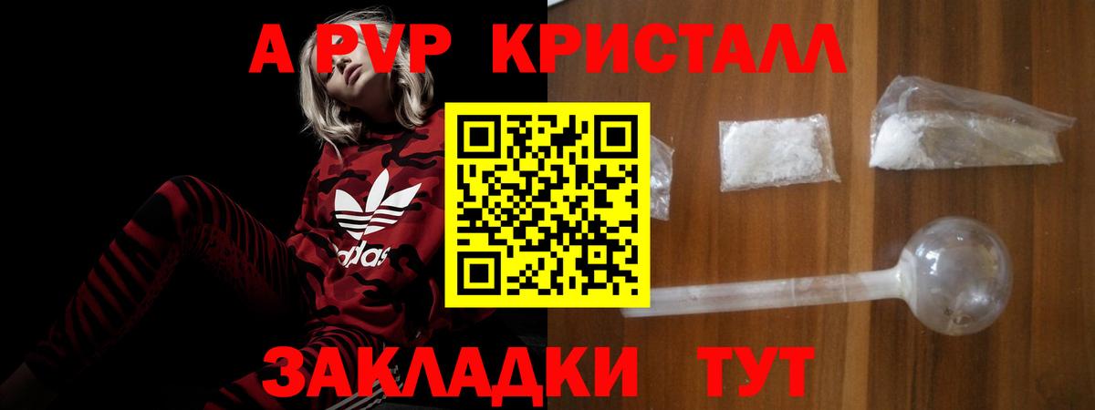 А ПВП кристаллы  А ПВП СК КРИС  Серов  A-PVP Crystall  Вход с VPN 
