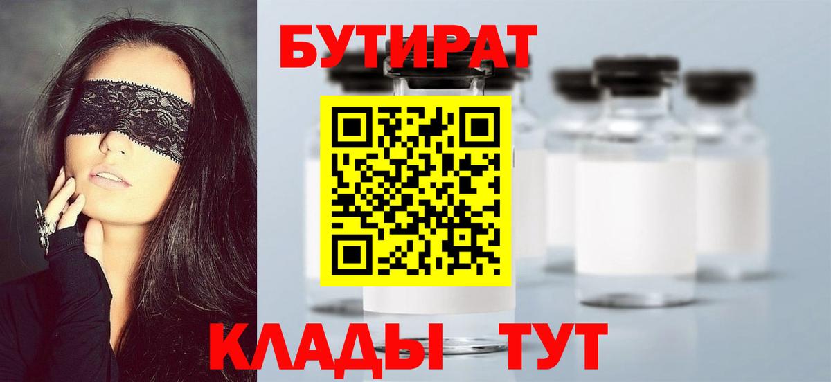 Бутират GHB  Бутират  Серов  Вход с VPN 