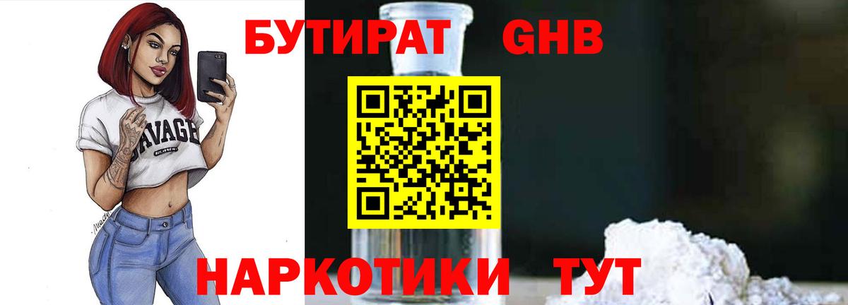 Бутират буратино Серов