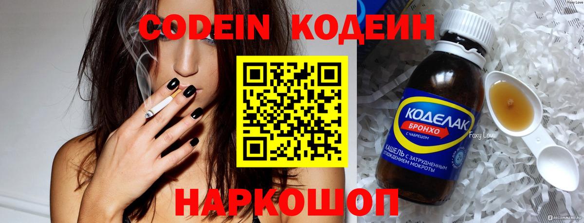 Кодеин напиток Lean (лин) Серов