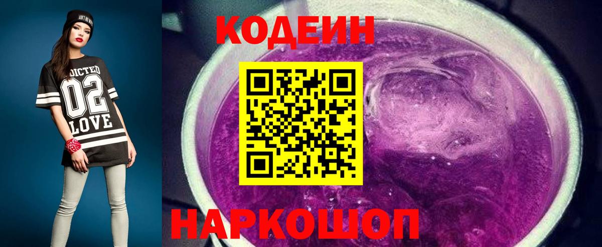 Серов  Кодеиновый сироп Lean напиток Lean (лин)  Вход с VPN  Codein Purple Drank 