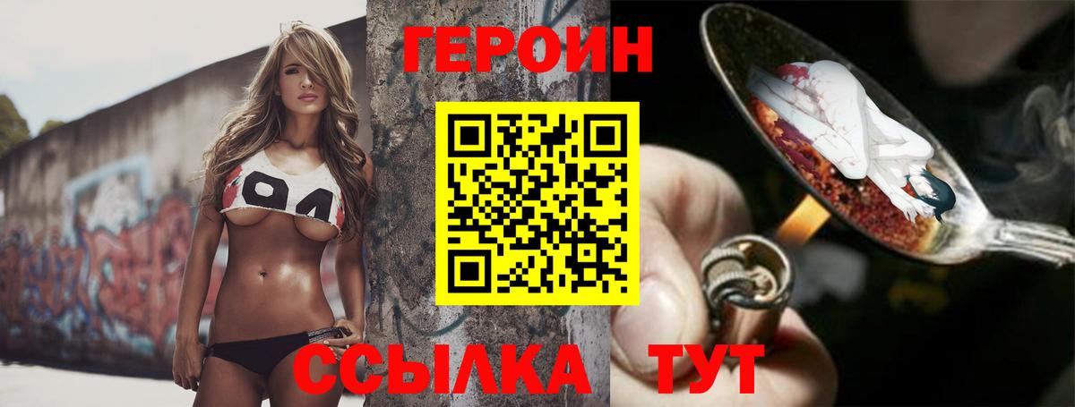 Героин герыч Серов