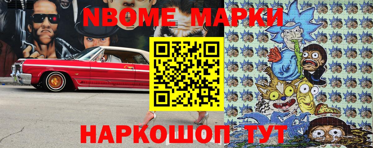 Марки 25I-NBOMe 1,8мг Серов